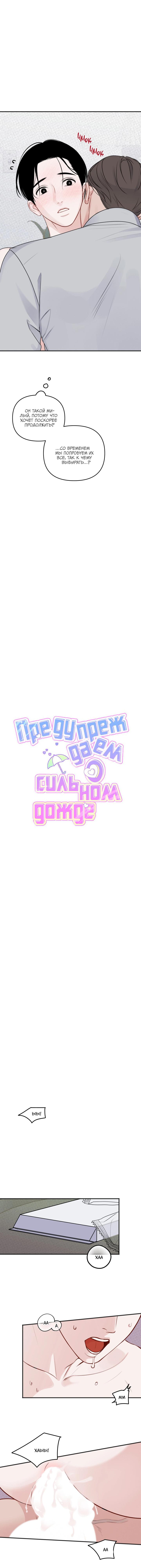 Манга Предупреждаем о сильном дожде - Глава 29 Страница 7