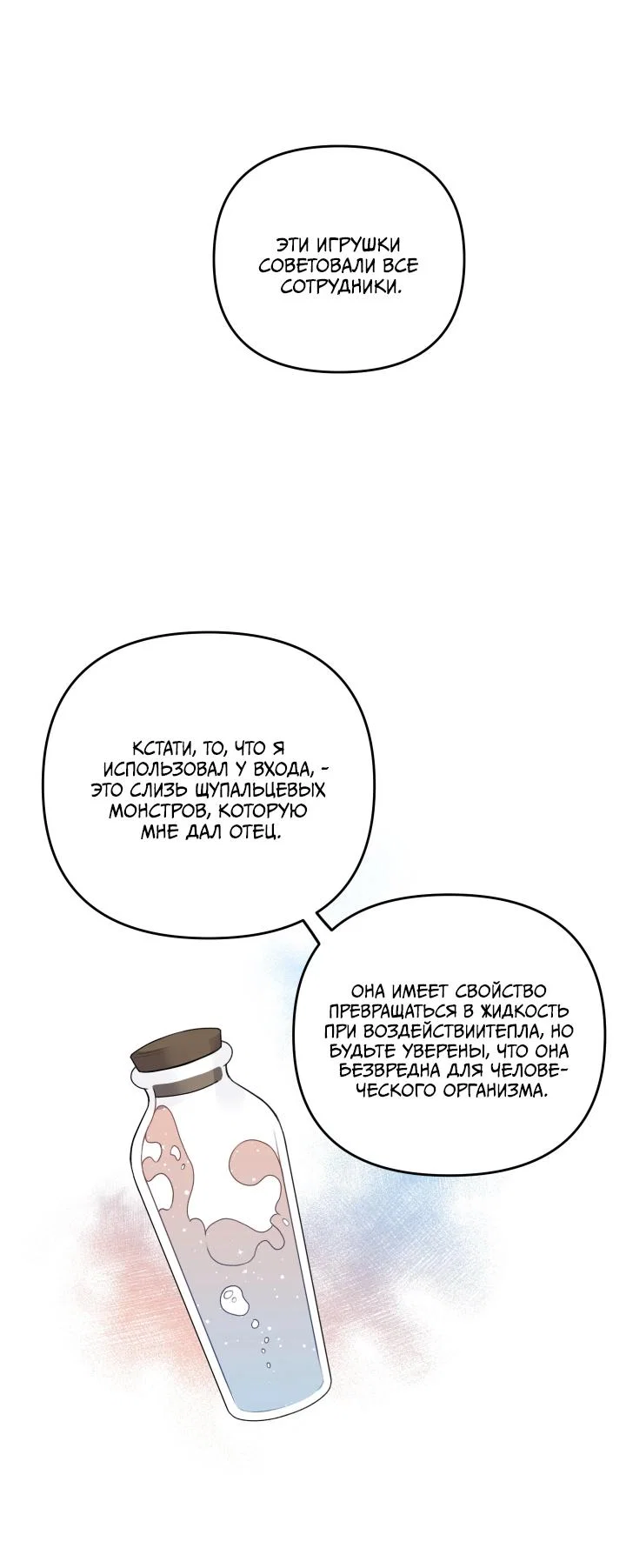 Манга Предупреждаем о сильном дожде - Глава 29 Страница 2