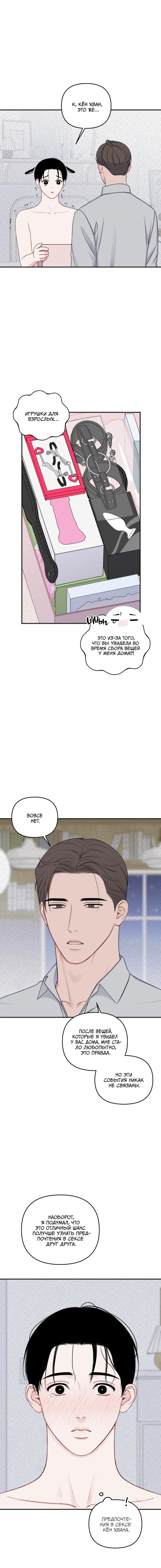 Манга Предупреждаем о сильном дожде - Глава 29 Страница 1