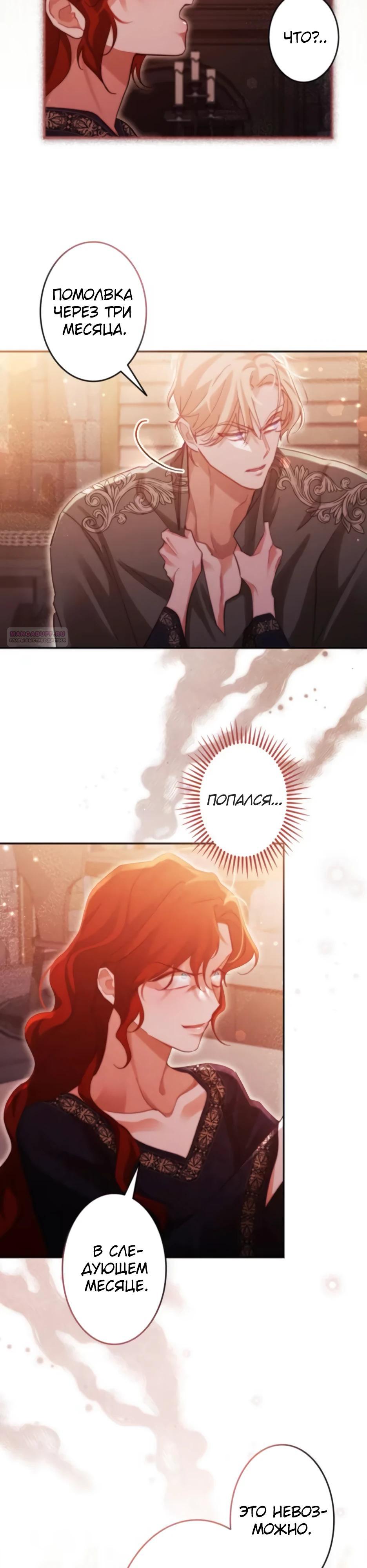 Манга Тарам-тарам-тарам: В ритме наших сердец - Глава 64 Страница 18