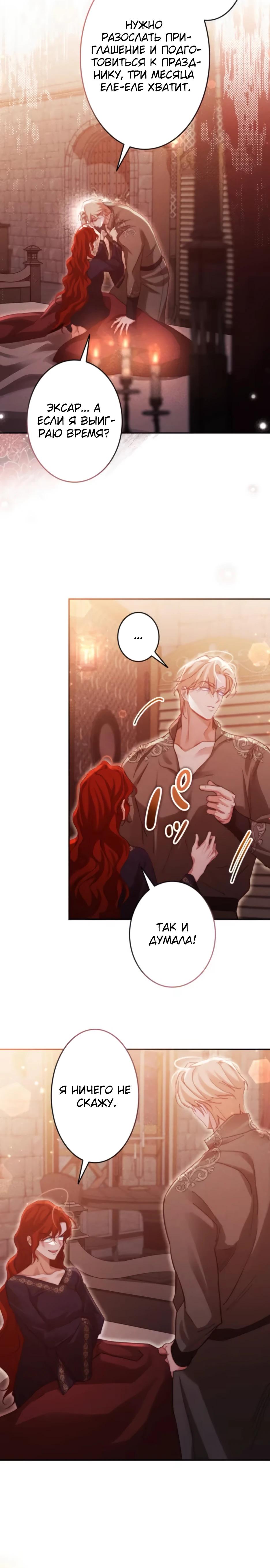 Манга Тарам-тарам-тарам: В ритме наших сердец - Глава 64 Страница 19