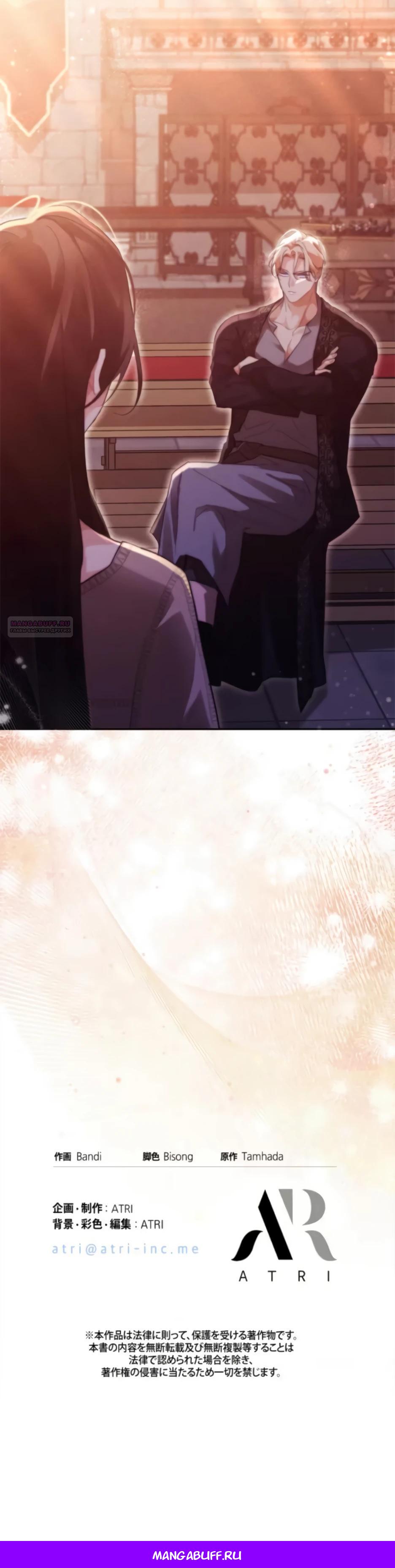 Манга Тарам-тарам-тарам: В ритме наших сердец - Глава 64 Страница 36