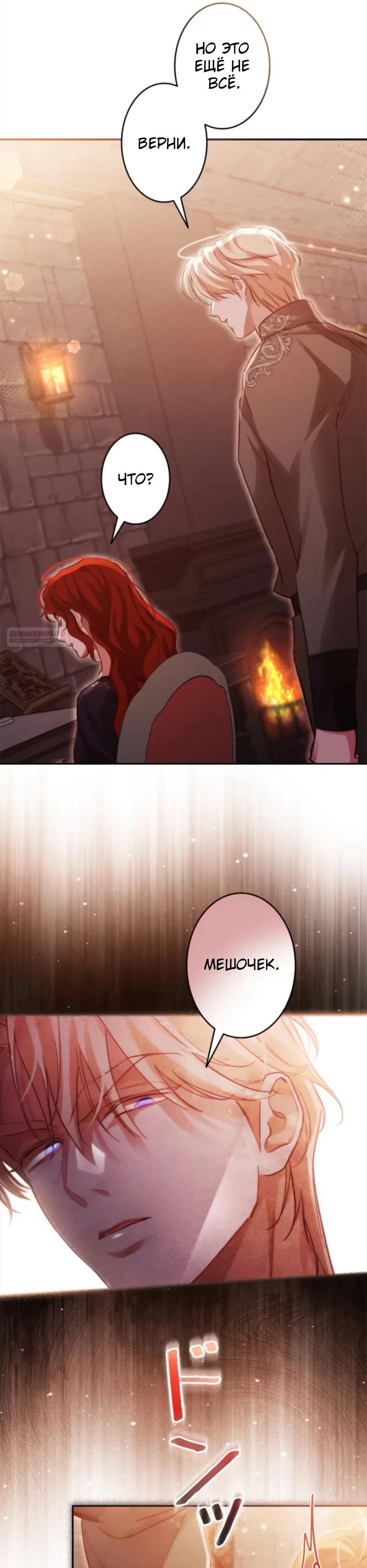 Манга Тарам-тарам-тарам: В ритме наших сердец - Глава 64 Страница 26