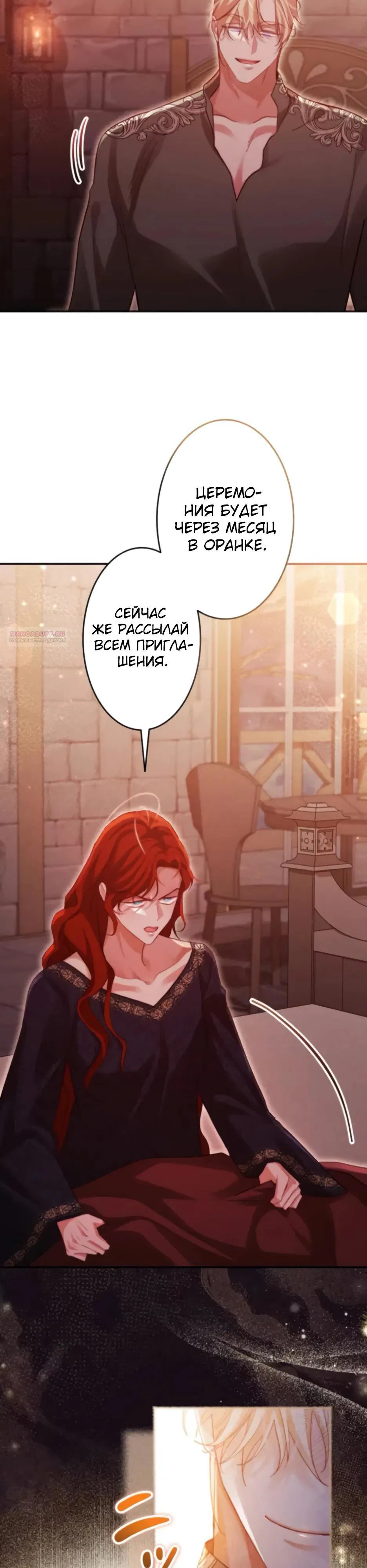 Манга Тарам-тарам-тарам: В ритме наших сердец - Глава 64 Страница 22