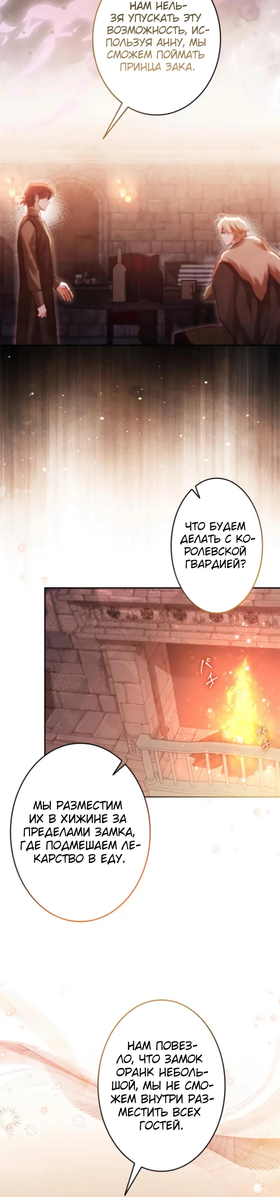 Манга Тарам-тарам-тарам: В ритме наших сердец - Глава 63 Страница 21