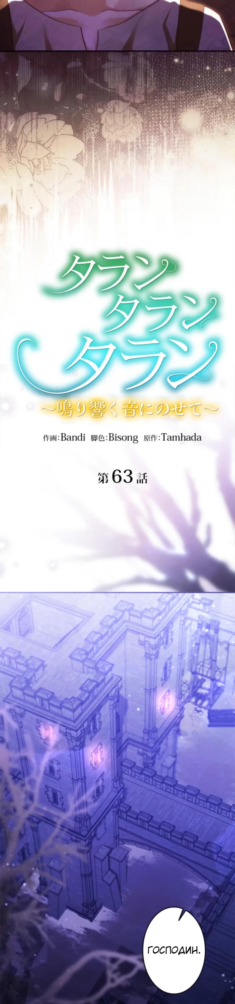 Манга Тарам-тарам-тарам: В ритме наших сердец - Глава 63 Страница 9