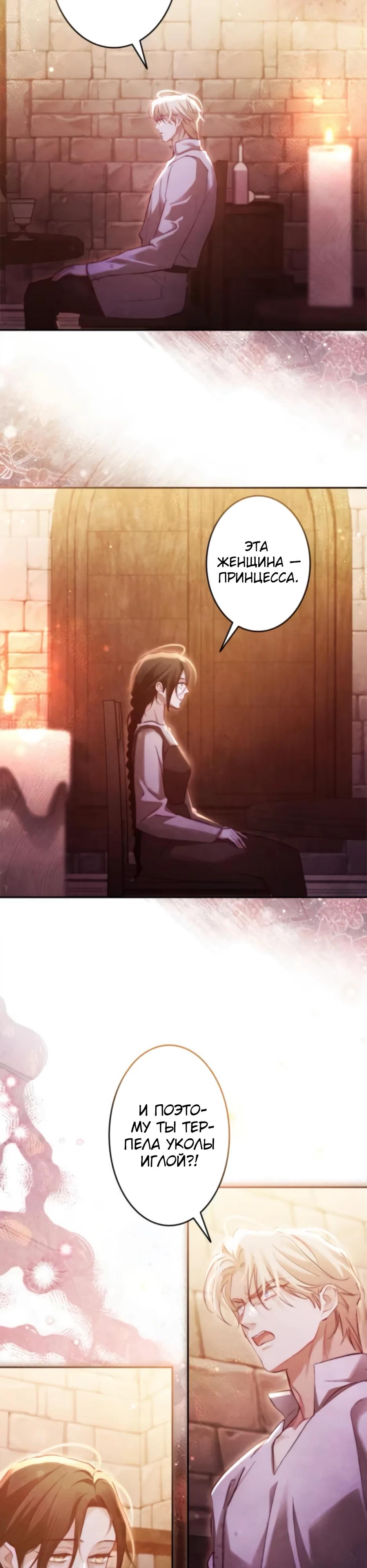 Манга Тарам-тарам-тарам: В ритме наших сердец - Глава 62 Страница 20