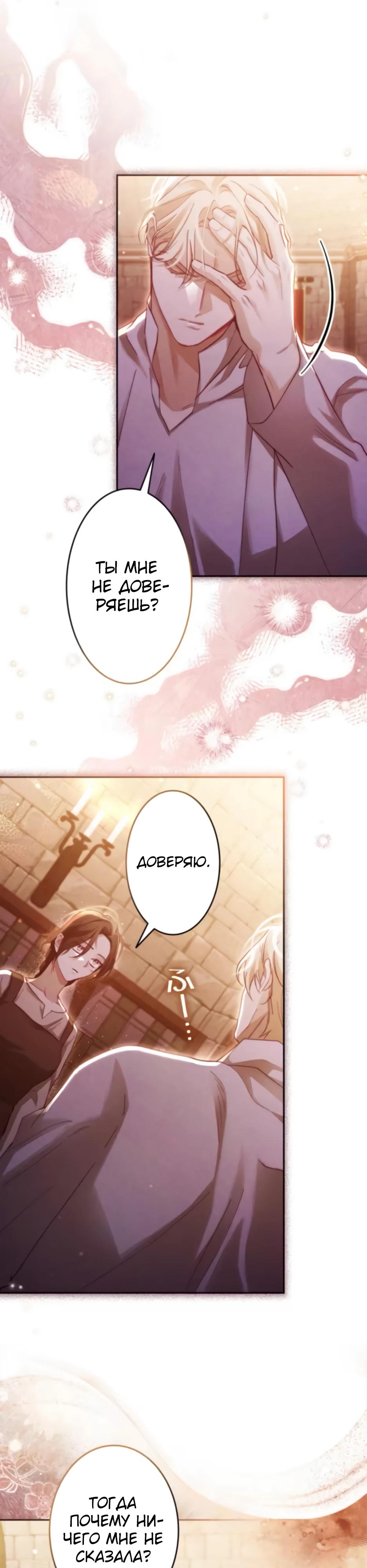 Манга Тарам-тарам-тарам: В ритме наших сердец - Глава 62 Страница 19