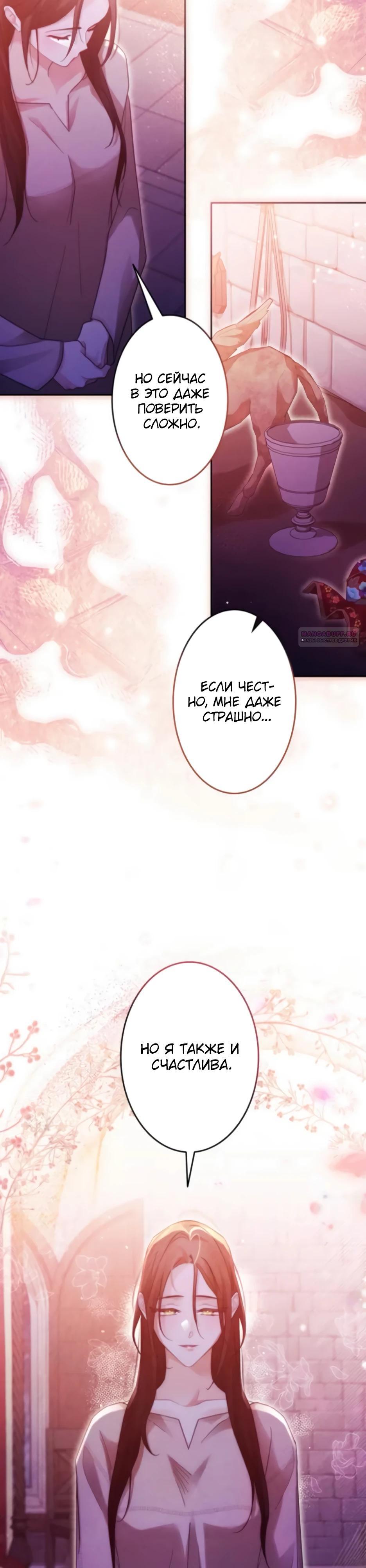 Манга Тарам-тарам-тарам: В ритме наших сердец - Глава 66 Страница 14