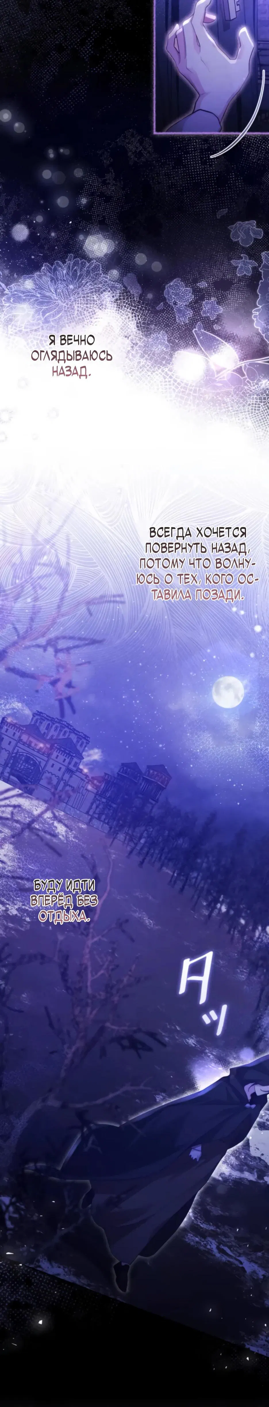 Манга Тарам-тарам-тарам: В ритме наших сердец - Глава 66 Страница 21