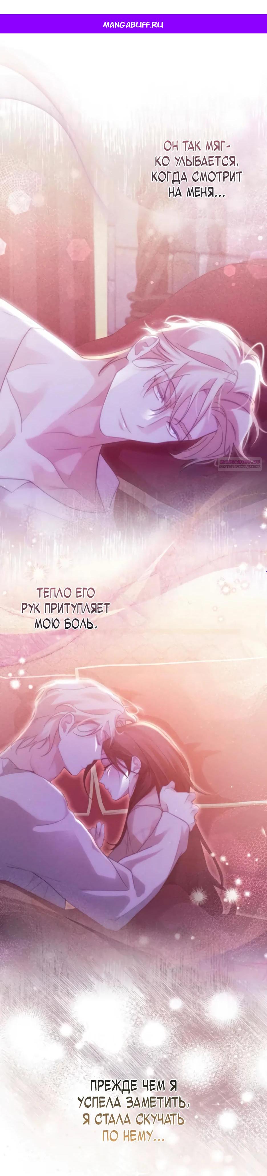 Манга Тарам-тарам-тарам: В ритме наших сердец - Глава 66 Страница 1