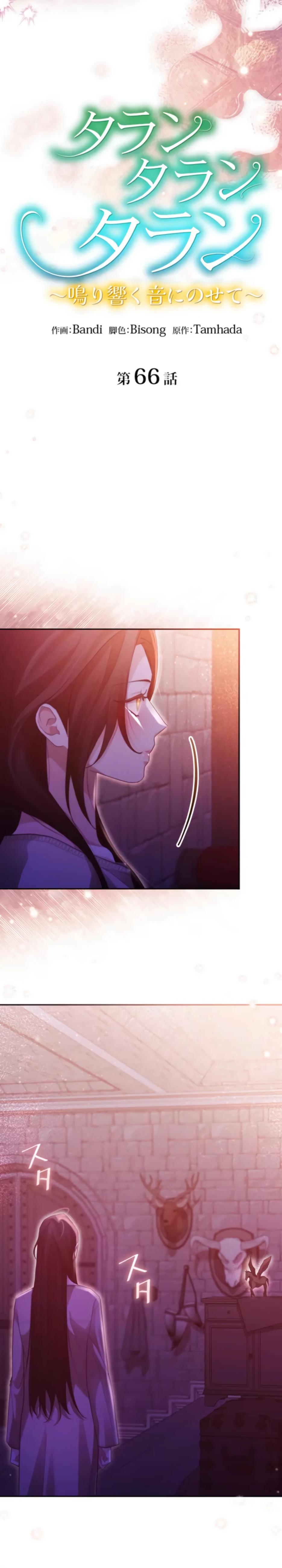 Манга Тарам-тарам-тарам: В ритме наших сердец - Глава 66 Страница 9