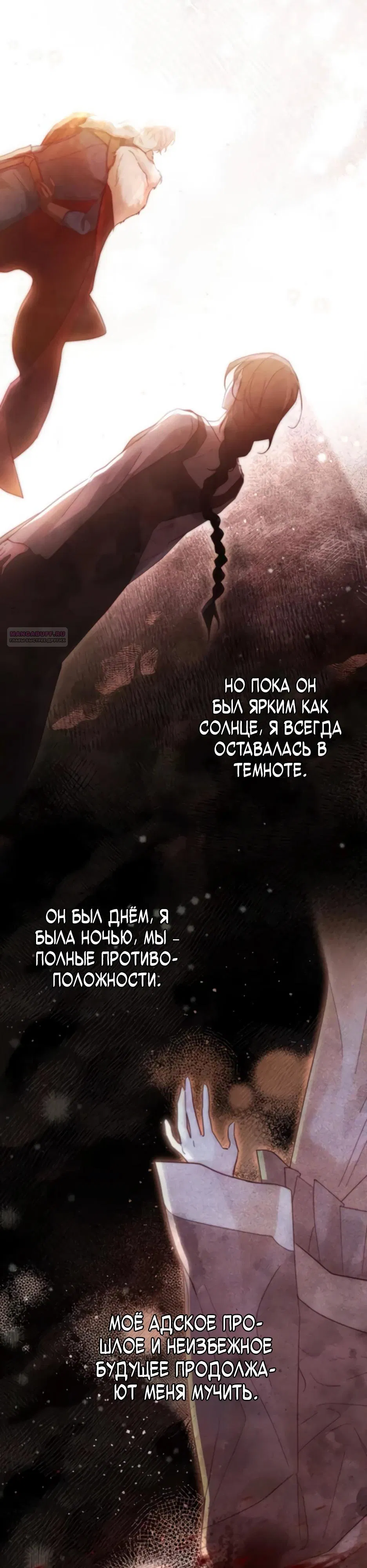 Манга Тарам-тарам-тарам: В ритме наших сердец - Глава 66 Страница 2