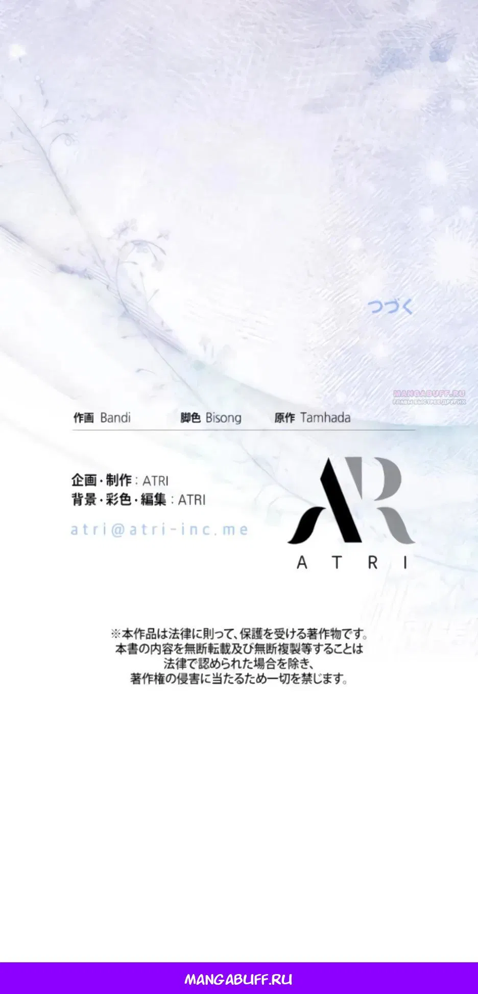 Манга Тарам-тарам-тарам: В ритме наших сердец - Глава 65 Страница 36