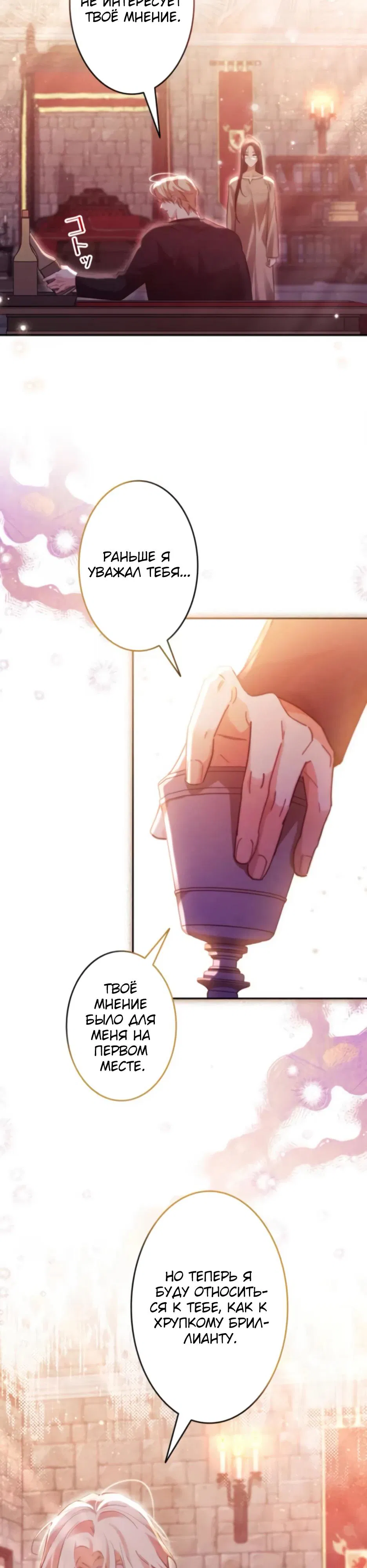 Манга Тарам-тарам-тарам: В ритме наших сердец - Глава 65 Страница 4