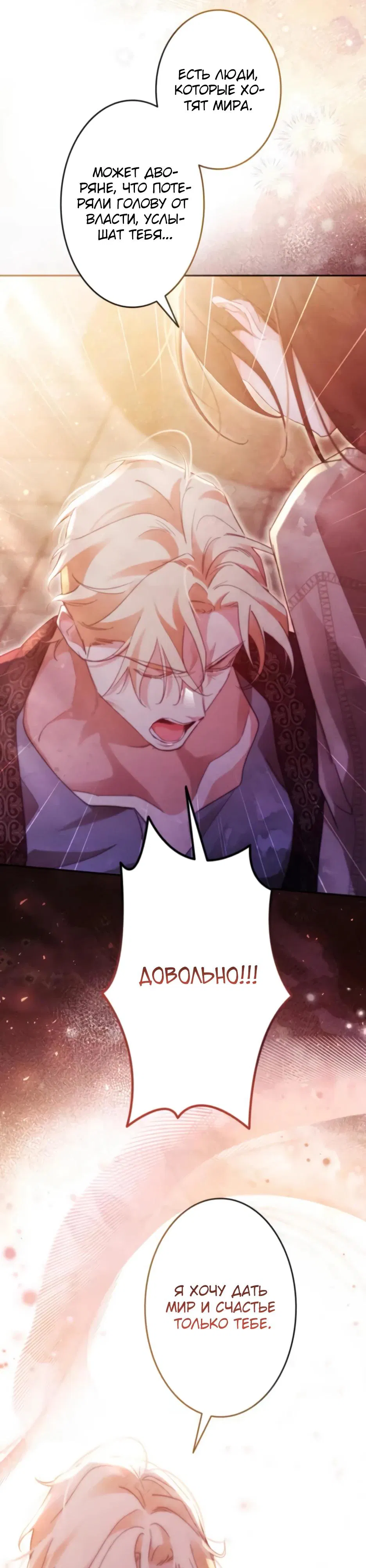 Манга Тарам-тарам-тарам: В ритме наших сердец - Глава 65 Страница 23