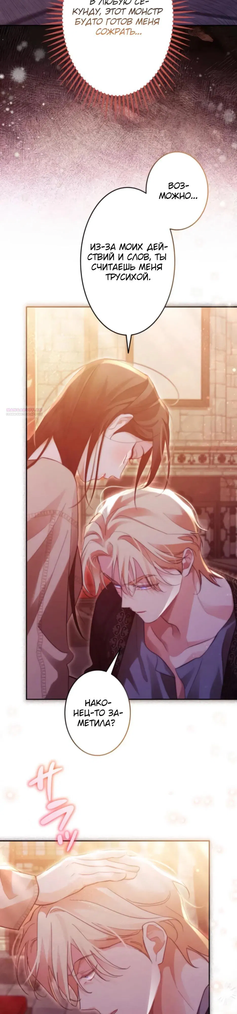 Манга Тарам-тарам-тарам: В ритме наших сердец - Глава 65 Страница 14