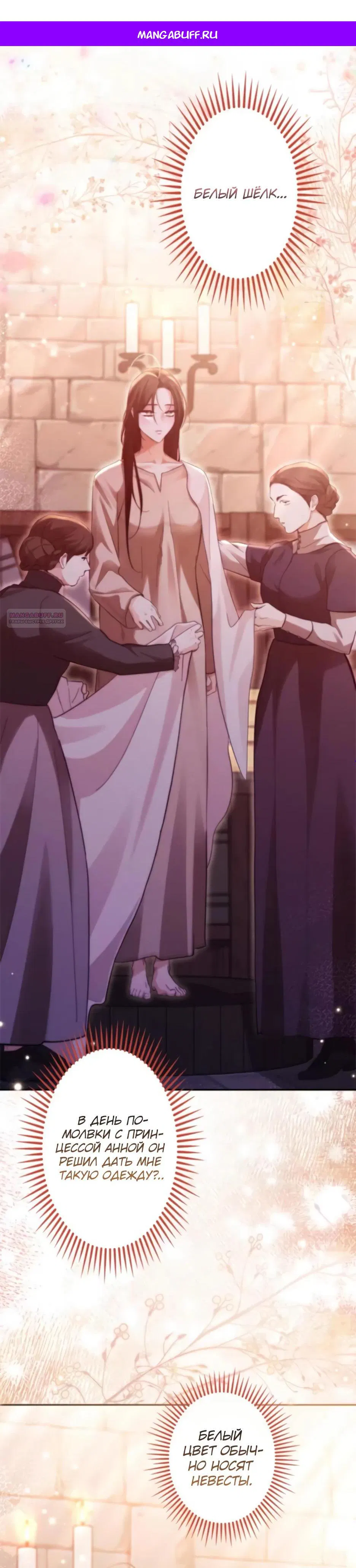 Манга Тарам-тарам-тарам: В ритме наших сердец - Глава 65 Страница 1