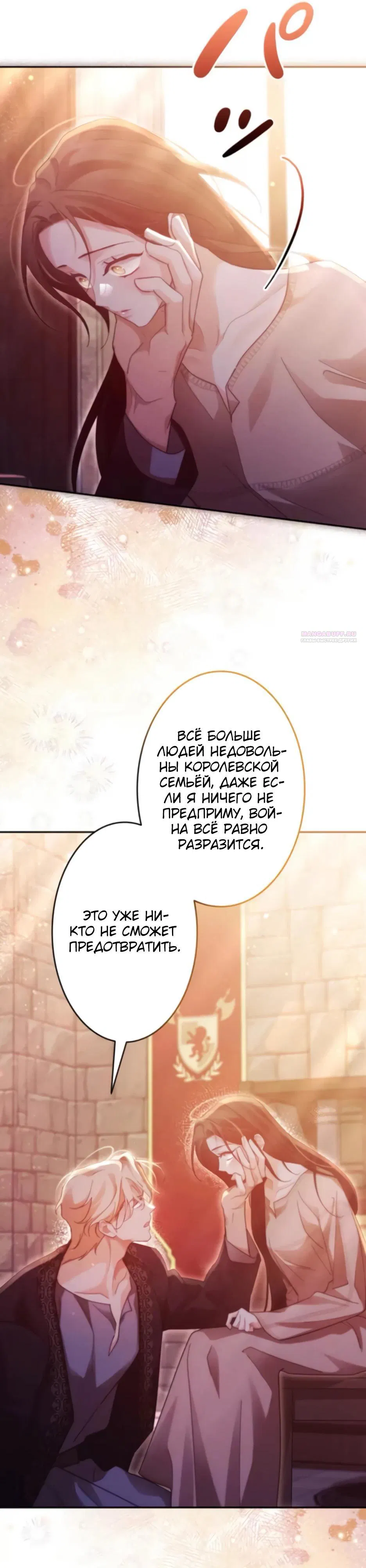 Манга Тарам-тарам-тарам: В ритме наших сердец - Глава 65 Страница 22