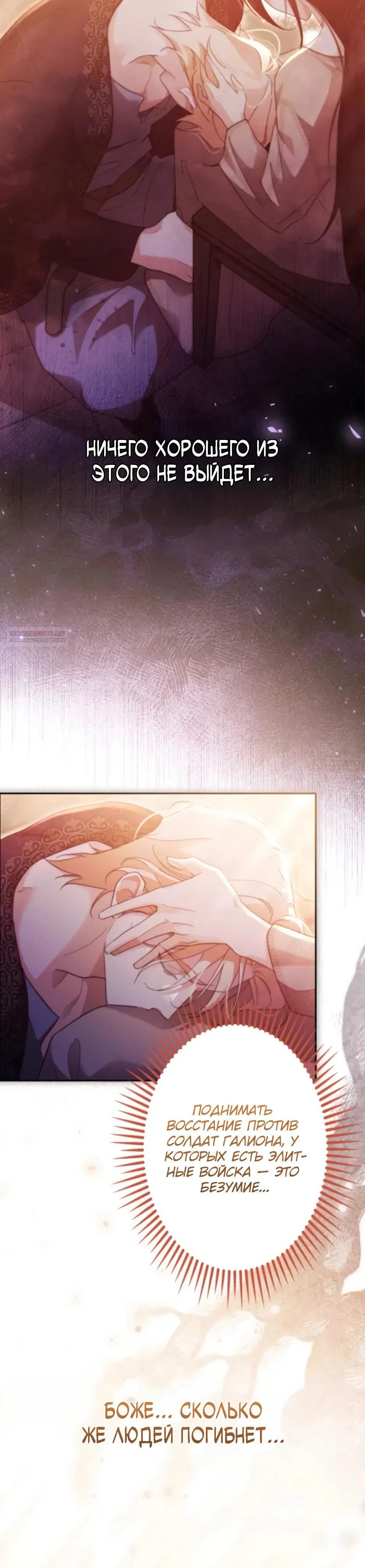 Манга Тарам-тарам-тарам: В ритме наших сердец - Глава 65 Страница 18