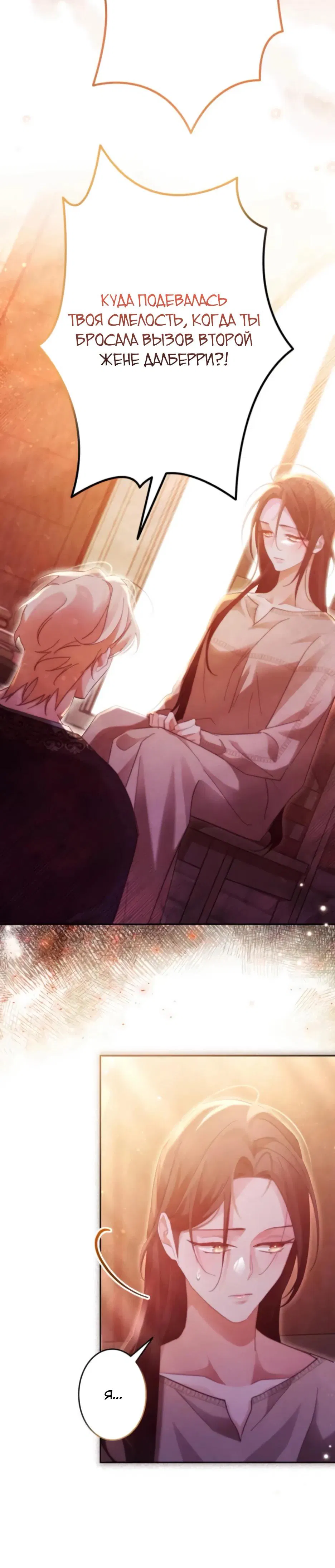 Манга Тарам-тарам-тарам: В ритме наших сердец - Глава 65 Страница 21