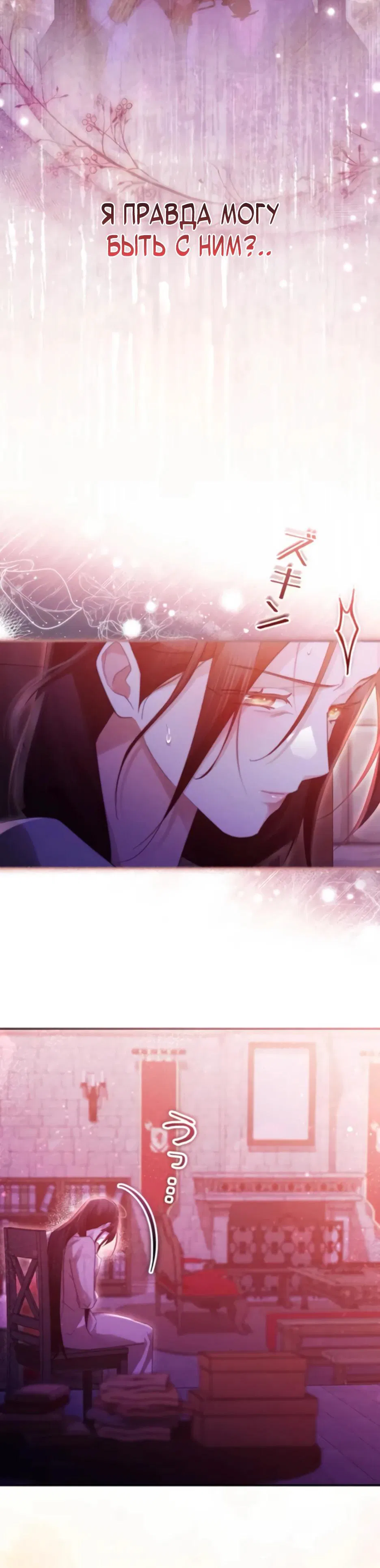 Манга Тарам-тарам-тарам: В ритме наших сердец - Глава 65 Страница 33