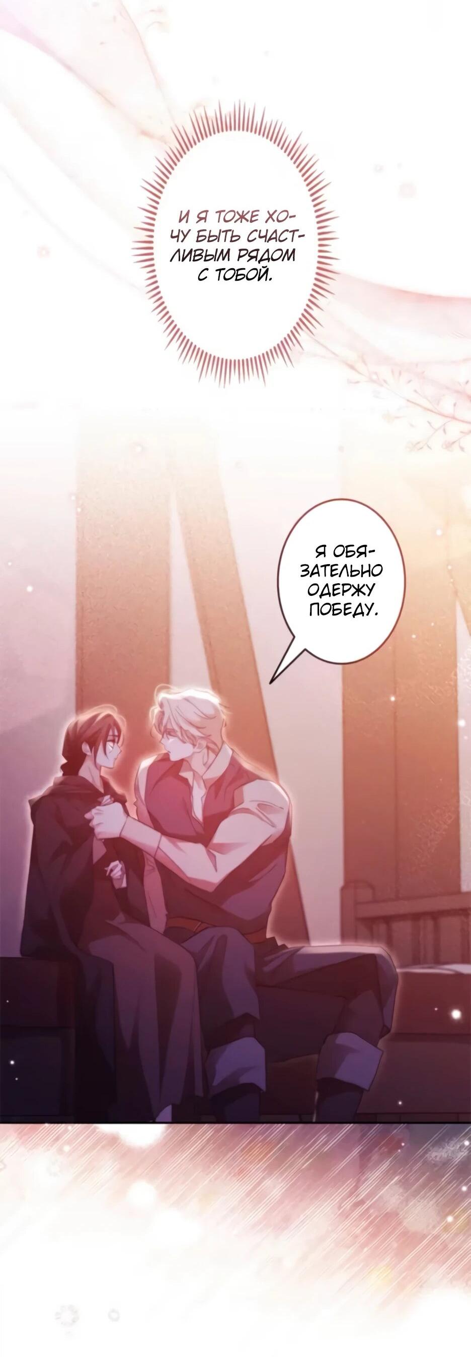 Манга Тарам-тарам-тарам: В ритме наших сердец - Глава 68 Страница 53