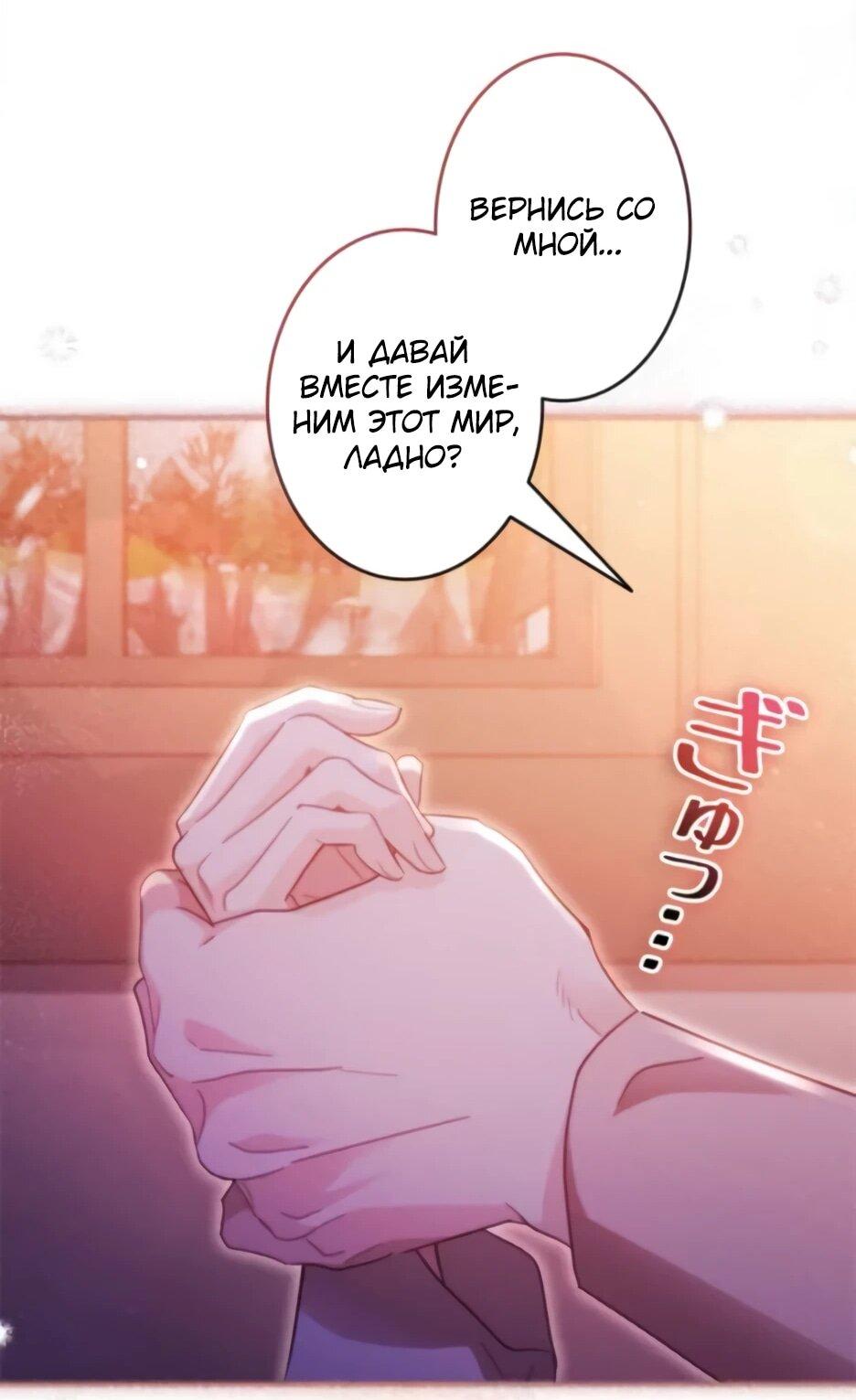 Манга Тарам-тарам-тарам: В ритме наших сердец - Глава 68 Страница 54