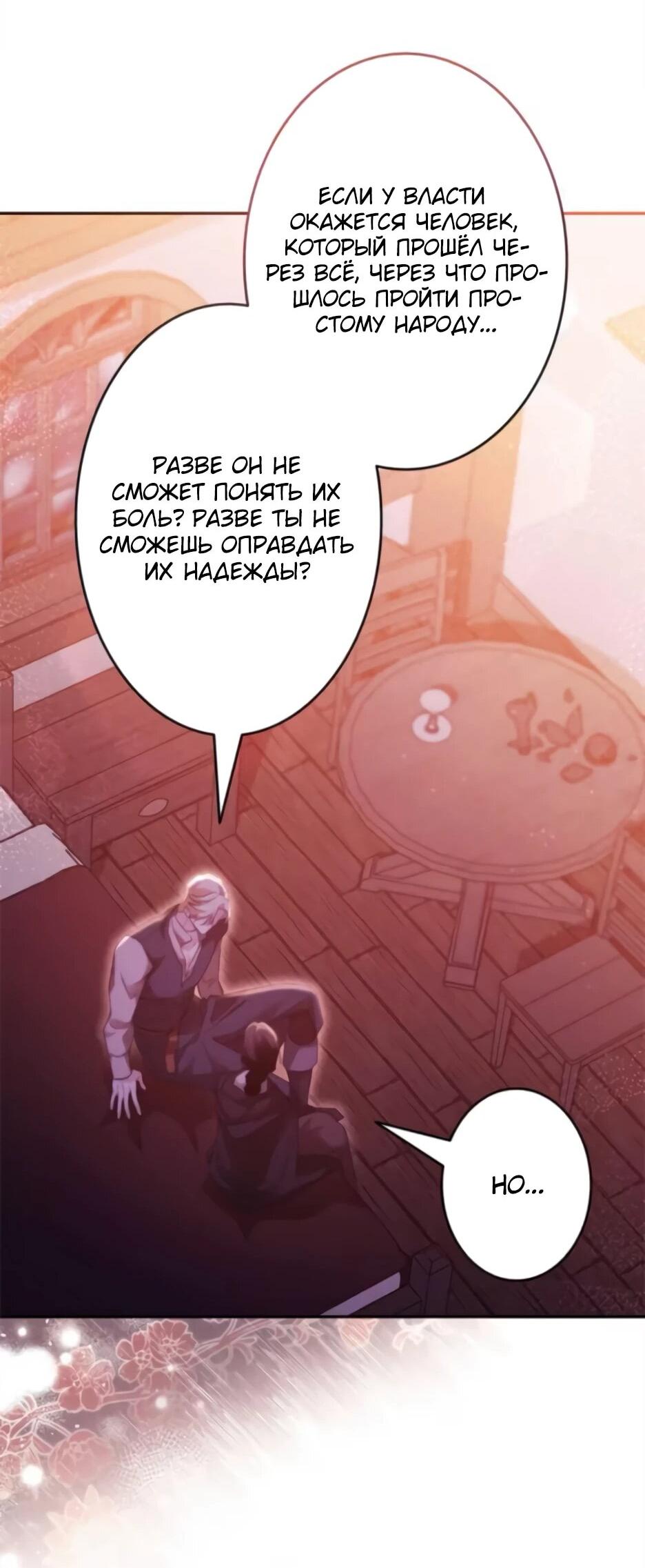 Манга Тарам-тарам-тарам: В ритме наших сердец - Глава 68 Страница 58