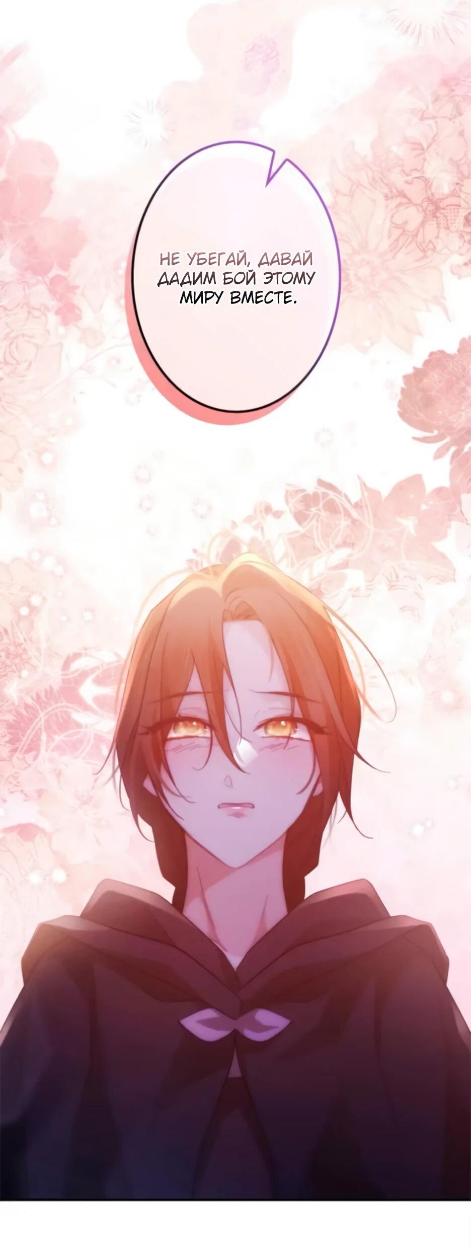 Манга Тарам-тарам-тарам: В ритме наших сердец - Глава 68 Страница 60