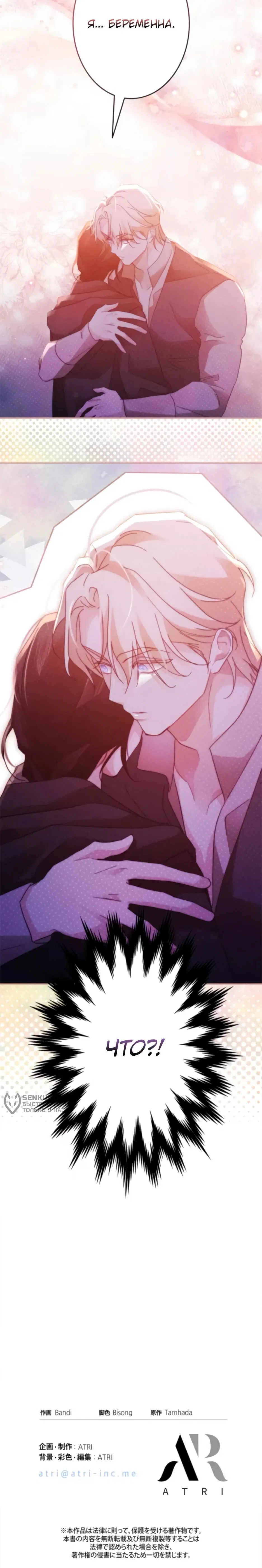 Манга Тарам-тарам-тарам: В ритме наших сердец - Глава 68 Страница 67