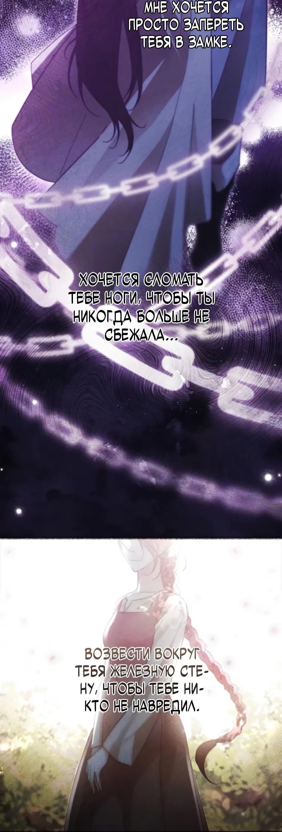 Манга Тарам-тарам-тарам: В ритме наших сердец - Глава 68 Страница 3