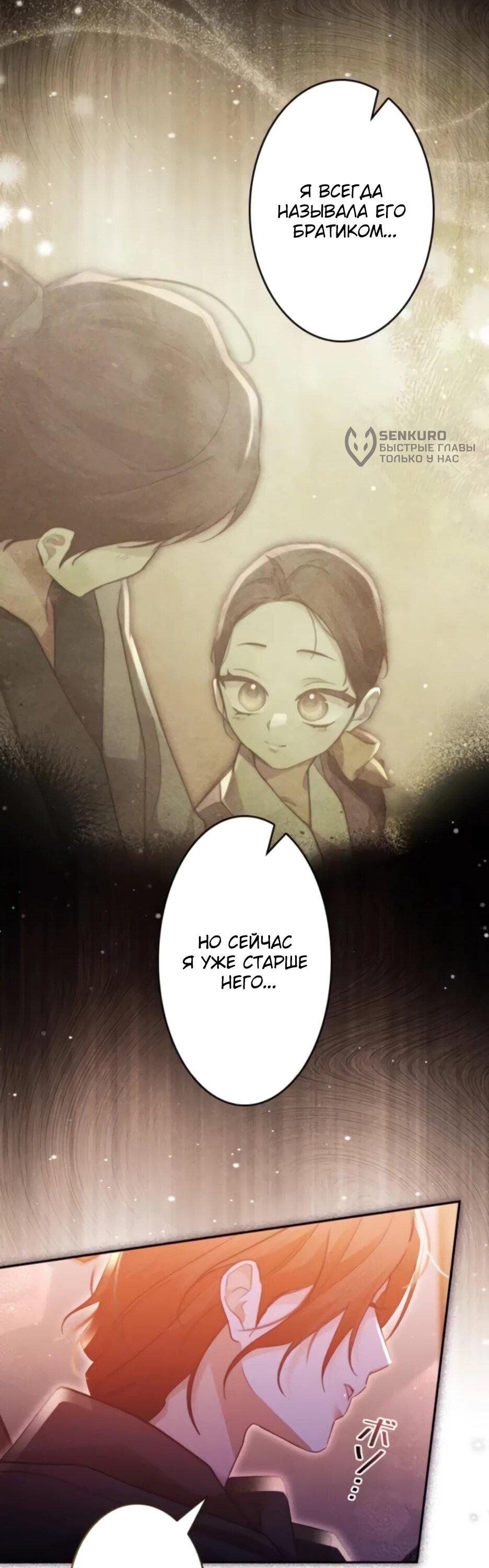 Манга Тарам-тарам-тарам: В ритме наших сердец - Глава 68 Страница 29