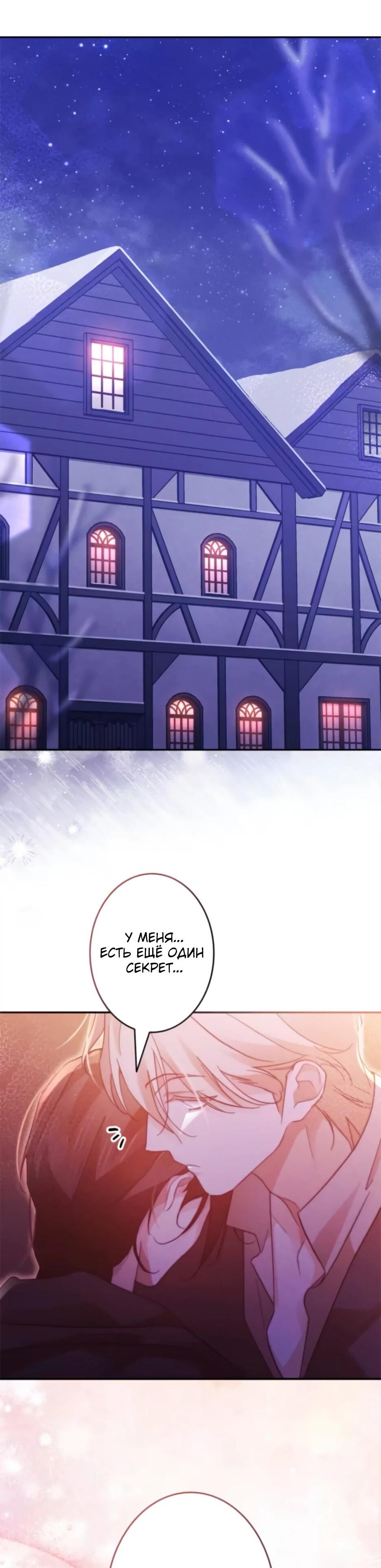 Манга Тарам-тарам-тарам: В ритме наших сердец - Глава 68 Страница 66