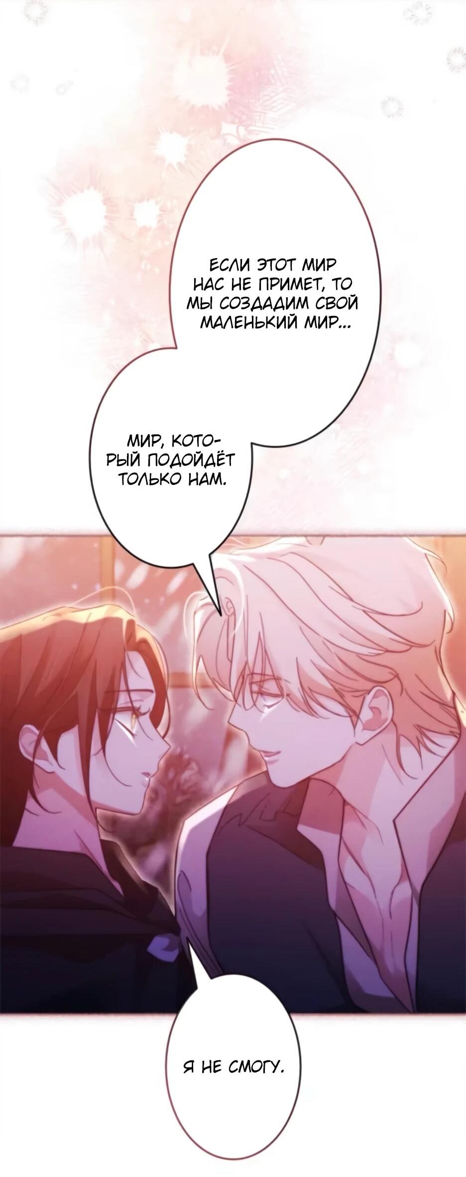 Манга Тарам-тарам-тарам: В ритме наших сердец - Глава 68 Страница 55