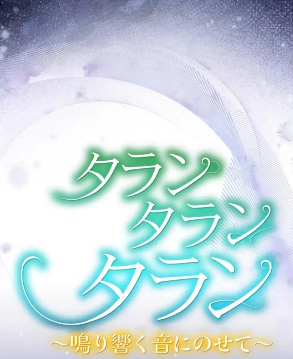 Манга Тарам-тарам-тарам: В ритме наших сердец - Глава 67 Страница 33