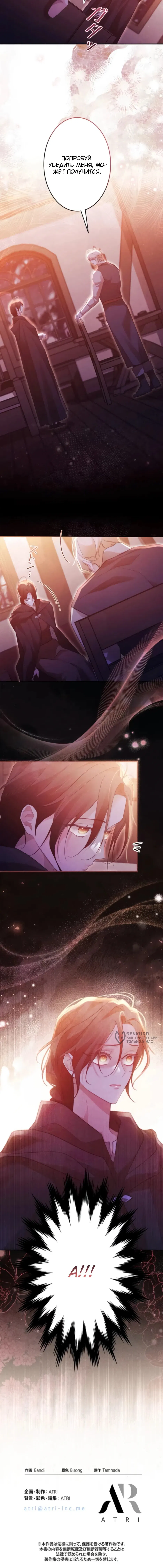 Манга Тарам-тарам-тарам: В ритме наших сердец - Глава 67 Страница 63