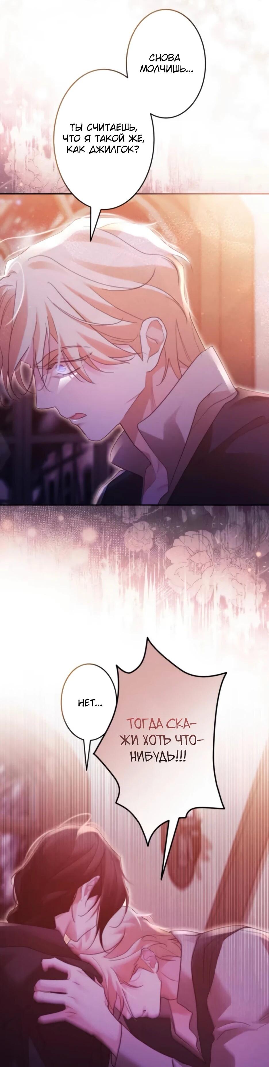 Манга Тарам-тарам-тарам: В ритме наших сердец - Глава 67 Страница 51