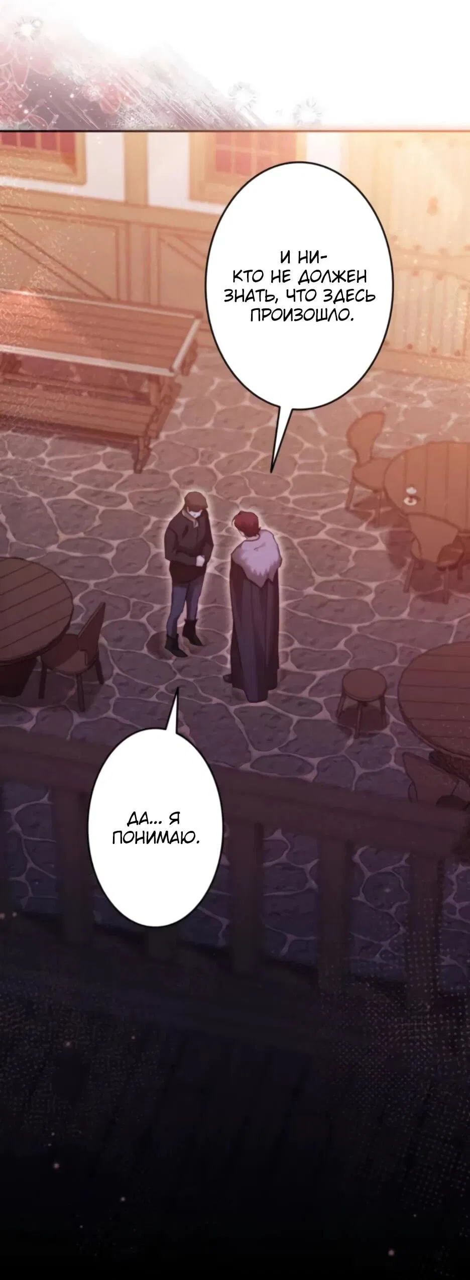 Манга Тарам-тарам-тарам: В ритме наших сердец - Глава 67 Страница 36