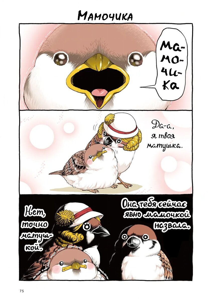 Манга Почирики - Глава 3 Страница 17