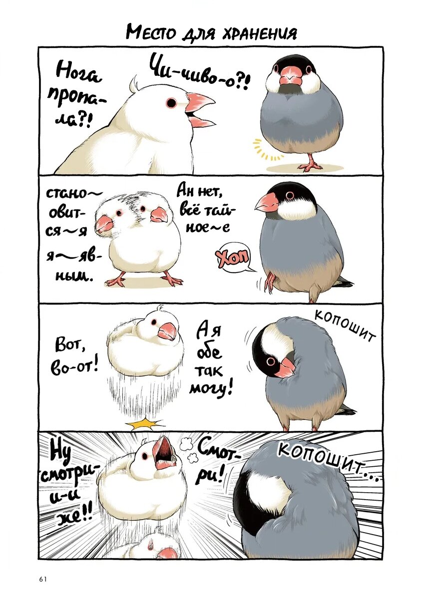 Манга Почирики - Глава 3 Страница 3