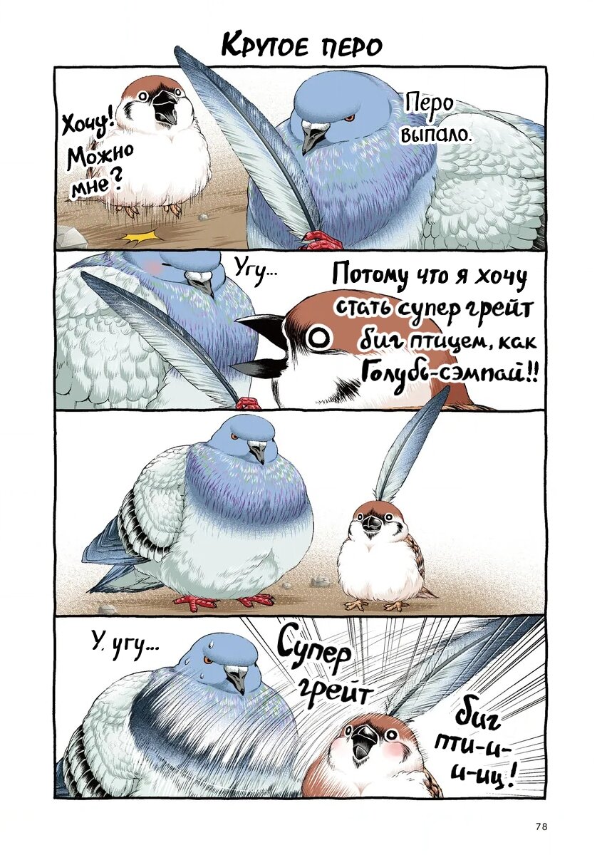 Манга Почирики - Глава 3 Страница 20