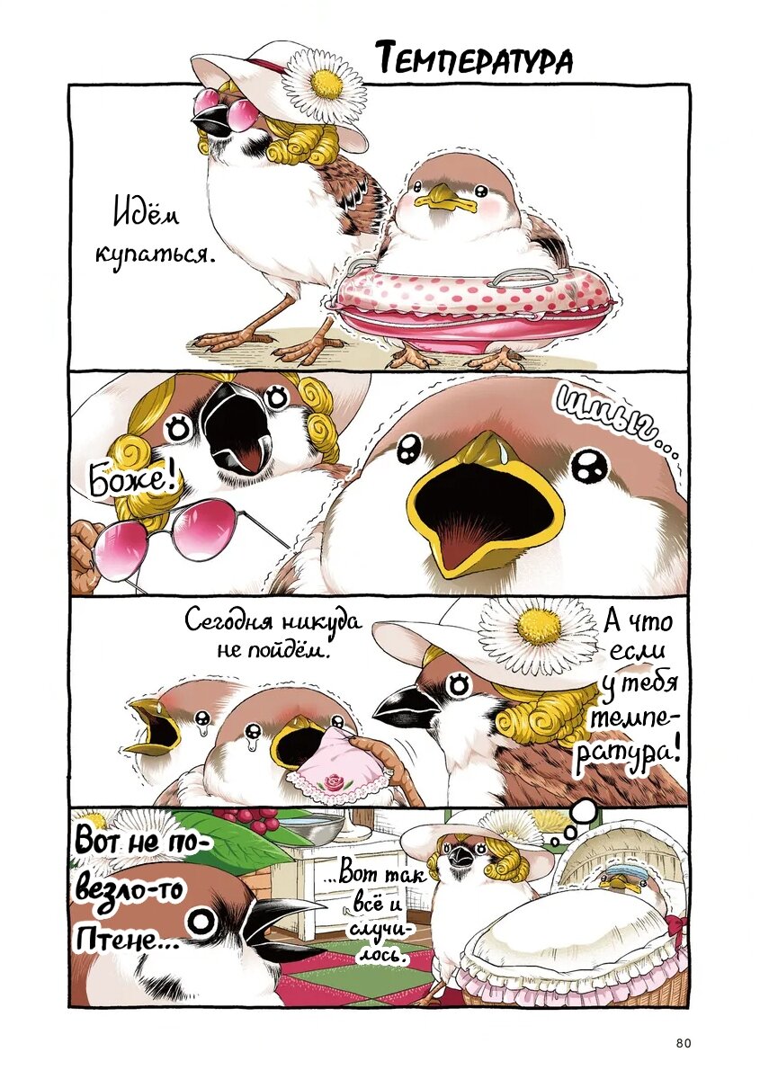 Манга Почирики - Глава 3 Страница 22