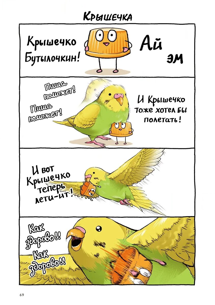 Манга Почирики - Глава 3 Страница 11