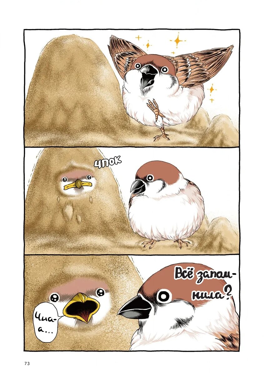 Манга Почирики - Глава 3 Страница 15