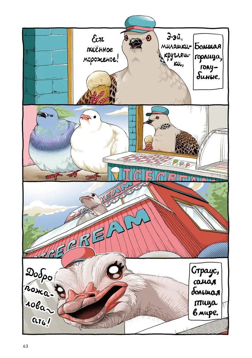 Манга Почирики - Глава 3 Страница 5