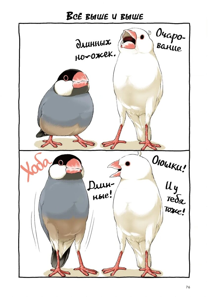 Манга Почирики - Глава 3 Страница 18