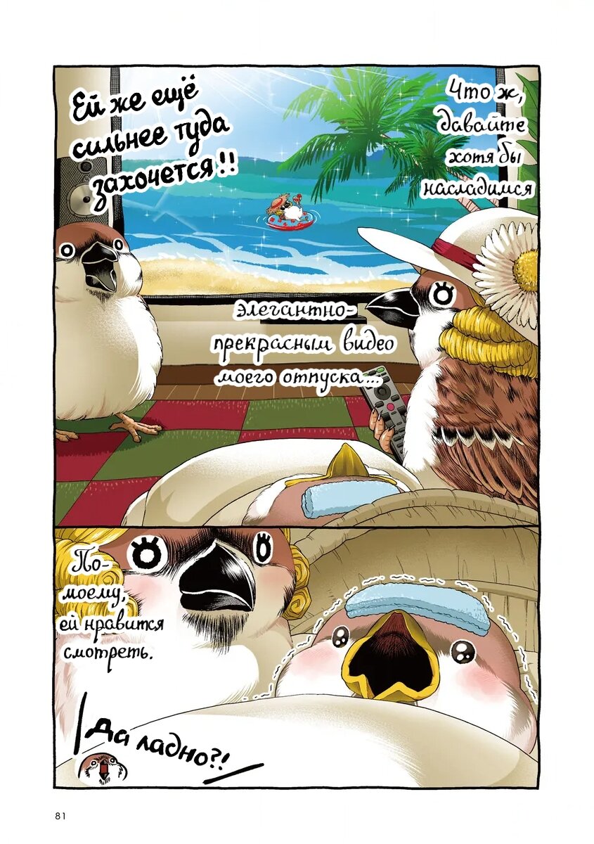 Манга Почирики - Глава 3 Страница 23