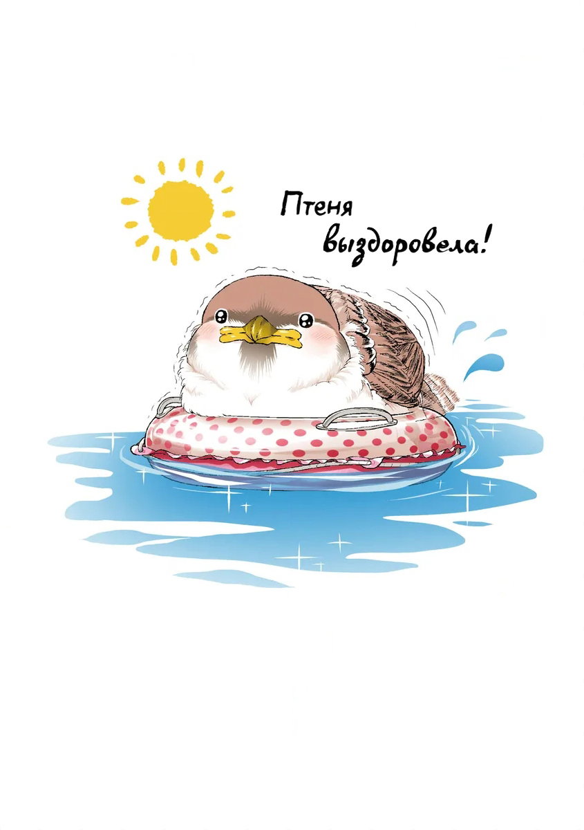 Манга Почирики - Глава 3 Страница 24