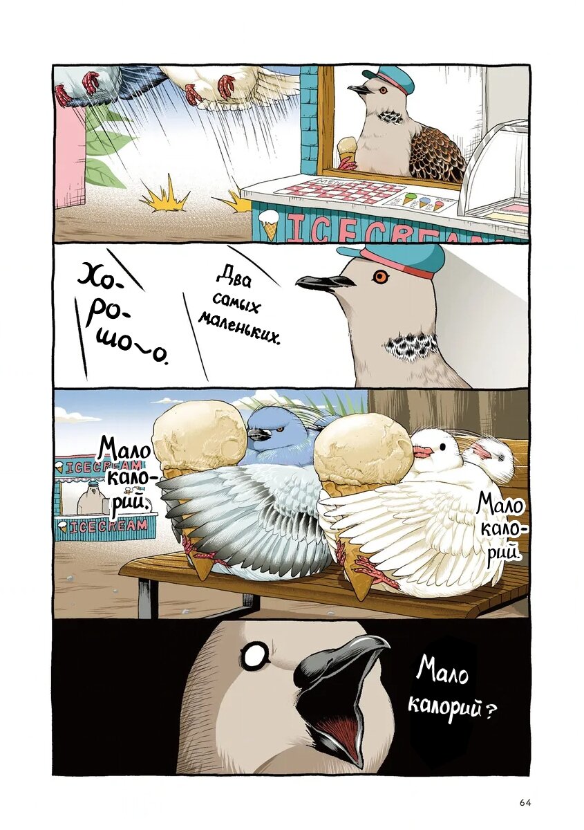 Манга Почирики - Глава 3 Страница 6